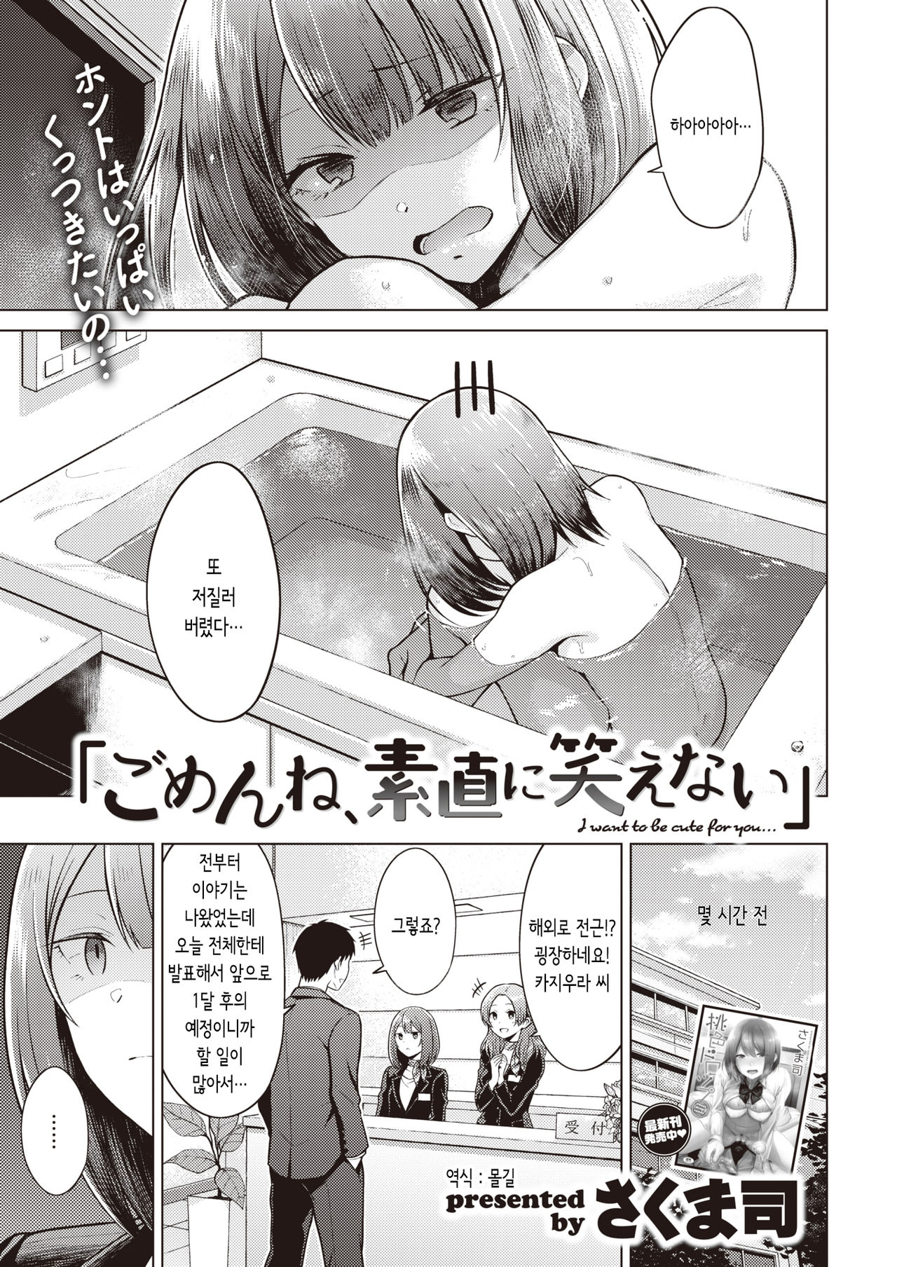 "Gomen ne, Sunao ni Waraenai" | "미안해, 솔직하게 웃을 수가 없어" page 1 full