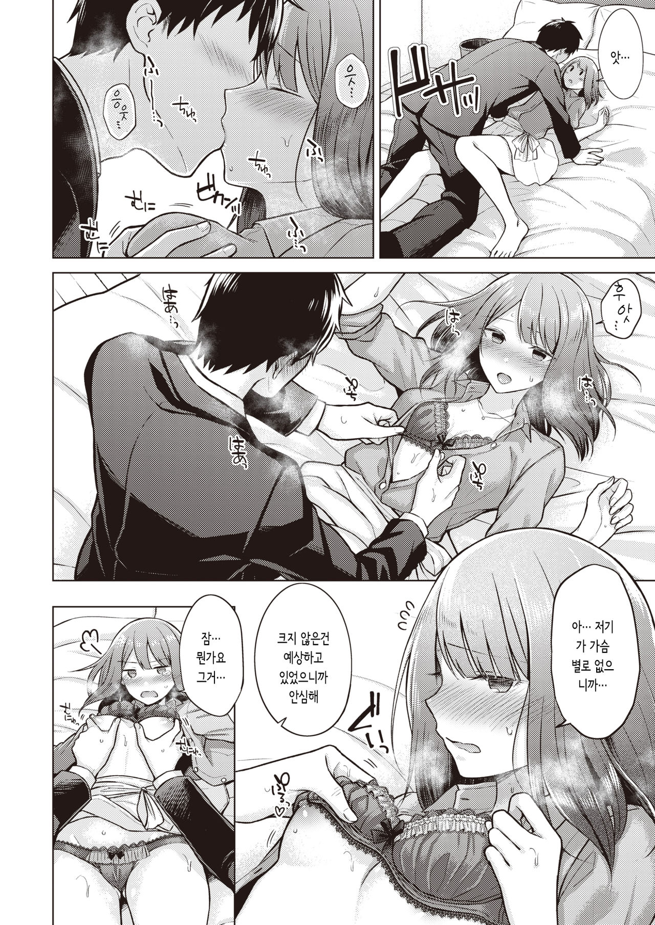"Gomen ne, Sunao ni Waraenai" | "미안해, 솔직하게 웃을 수가 없어" page 10 full