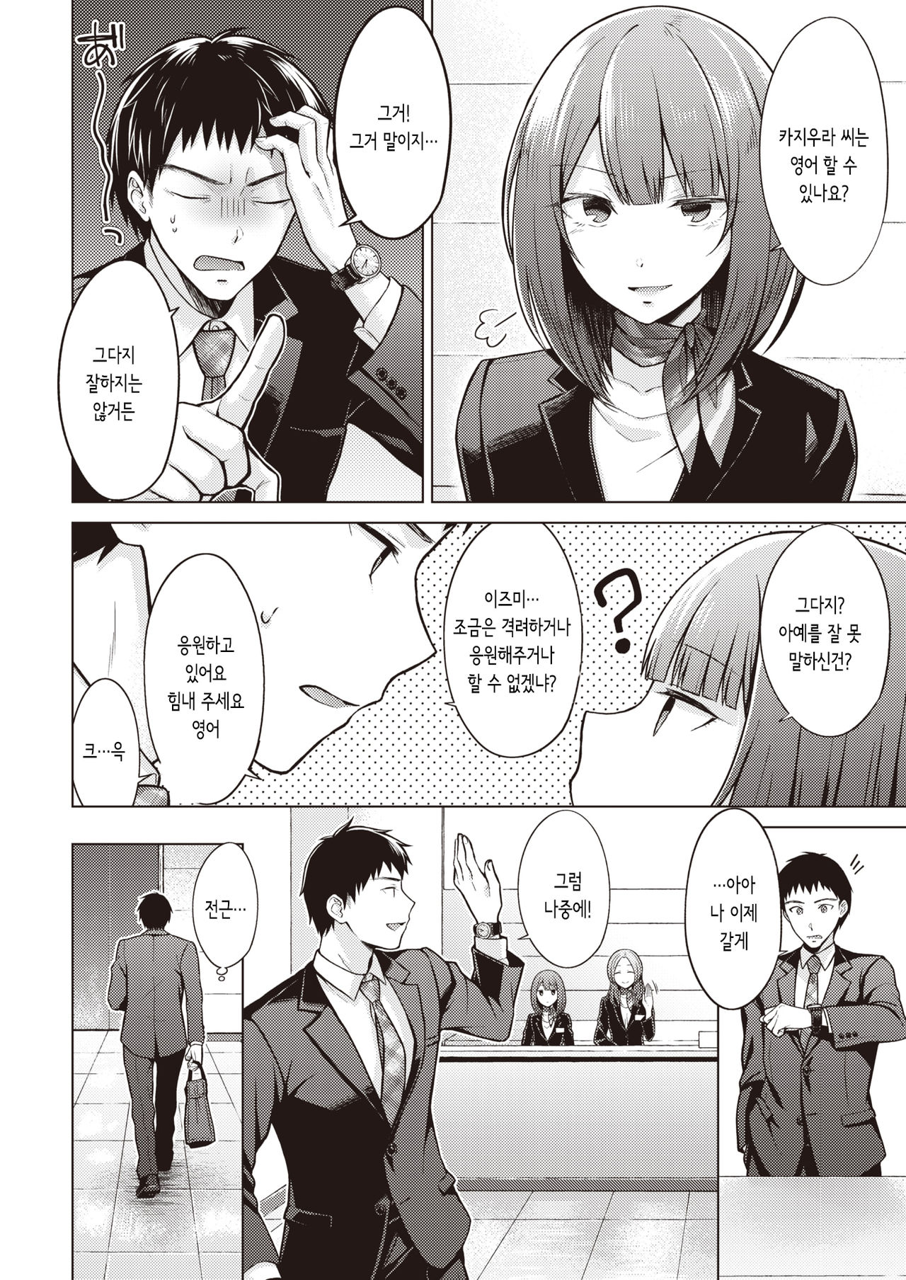 "Gomen ne, Sunao ni Waraenai" | "미안해, 솔직하게 웃을 수가 없어" page 2 full