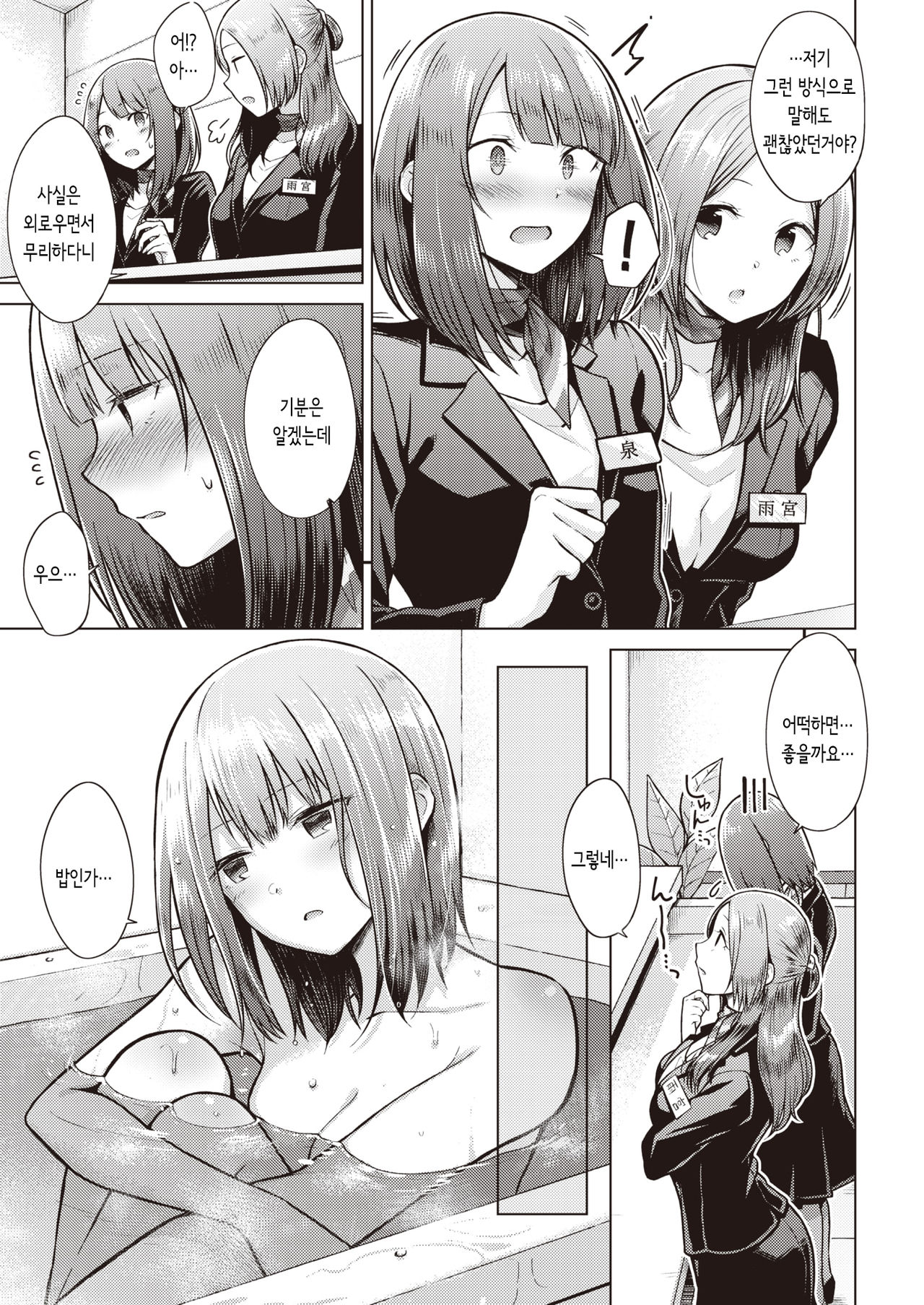 "Gomen ne, Sunao ni Waraenai" | "미안해, 솔직하게 웃을 수가 없어" page 3 full