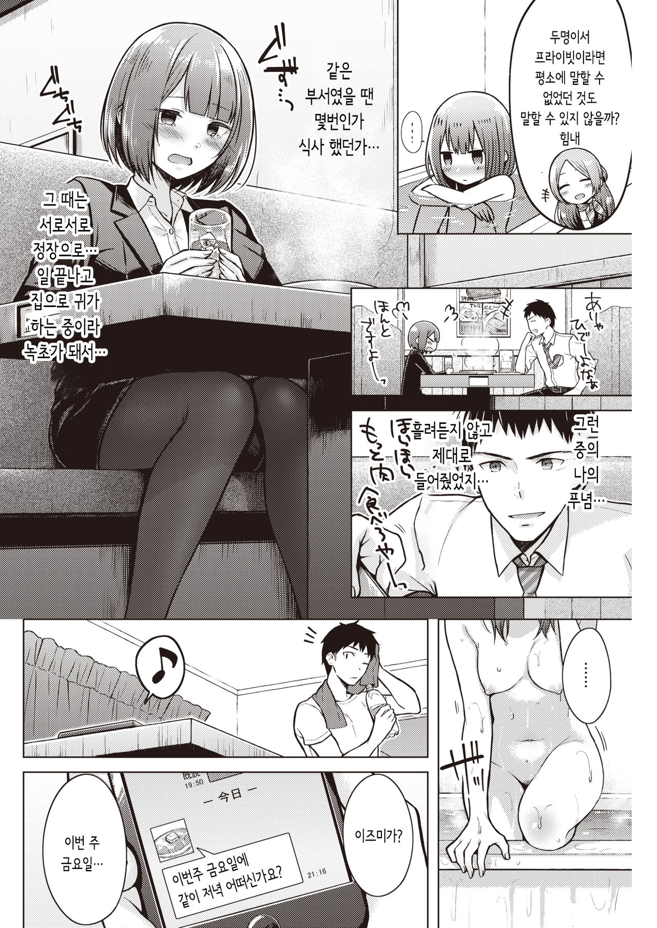 "Gomen ne, Sunao ni Waraenai" | "미안해, 솔직하게 웃을 수가 없어" page 4 full