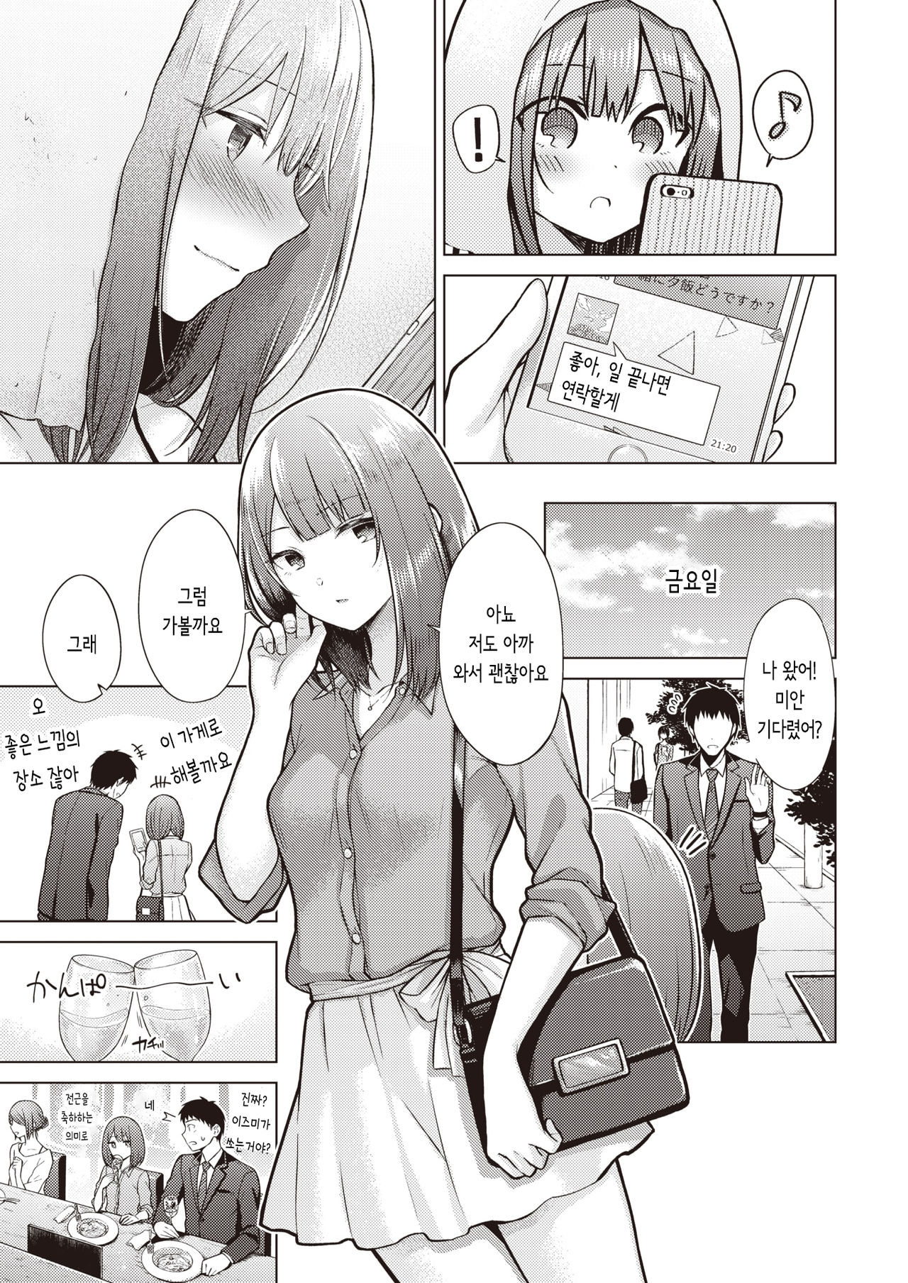 "Gomen ne, Sunao ni Waraenai" | "미안해, 솔직하게 웃을 수가 없어" page 5 full