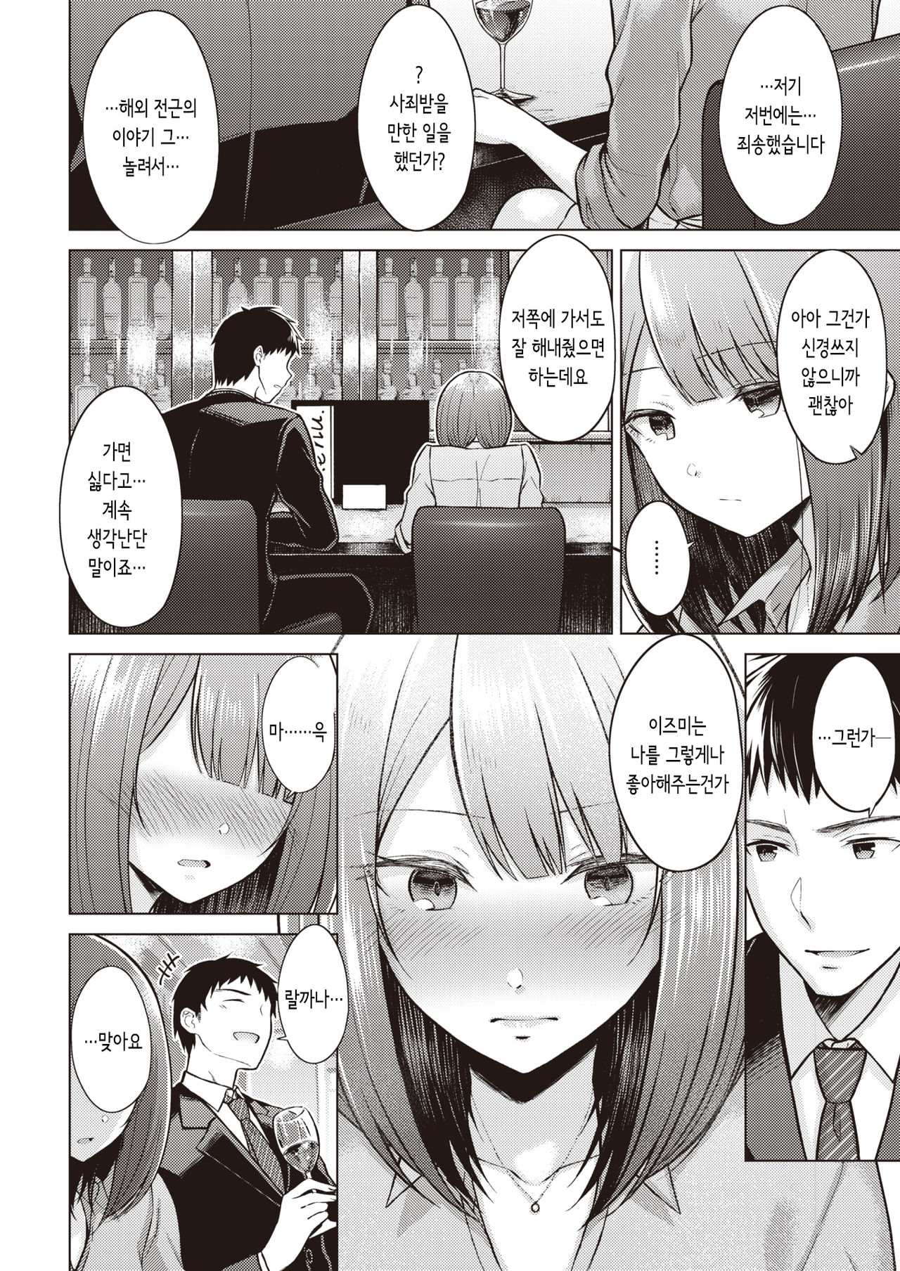 "Gomen ne, Sunao ni Waraenai" | "미안해, 솔직하게 웃을 수가 없어" page 6 full