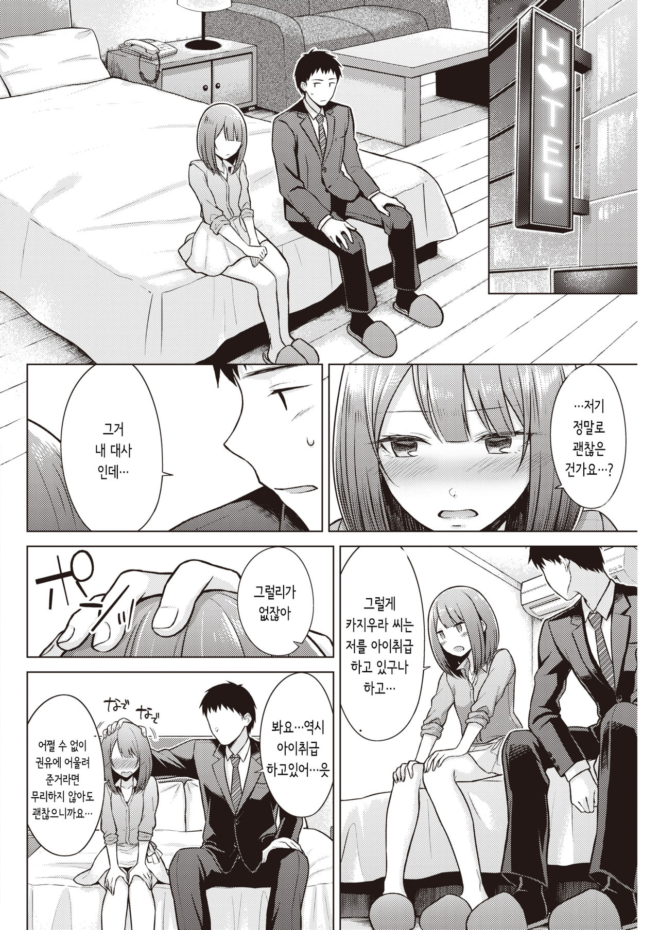 "Gomen ne, Sunao ni Waraenai" | "미안해, 솔직하게 웃을 수가 없어" page 8 full