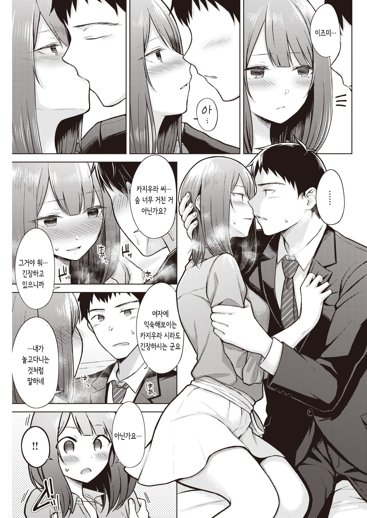 "Gomen ne, Sunao ni Waraenai" | "미안해, 솔직하게 웃을 수가 없어" page 9 full