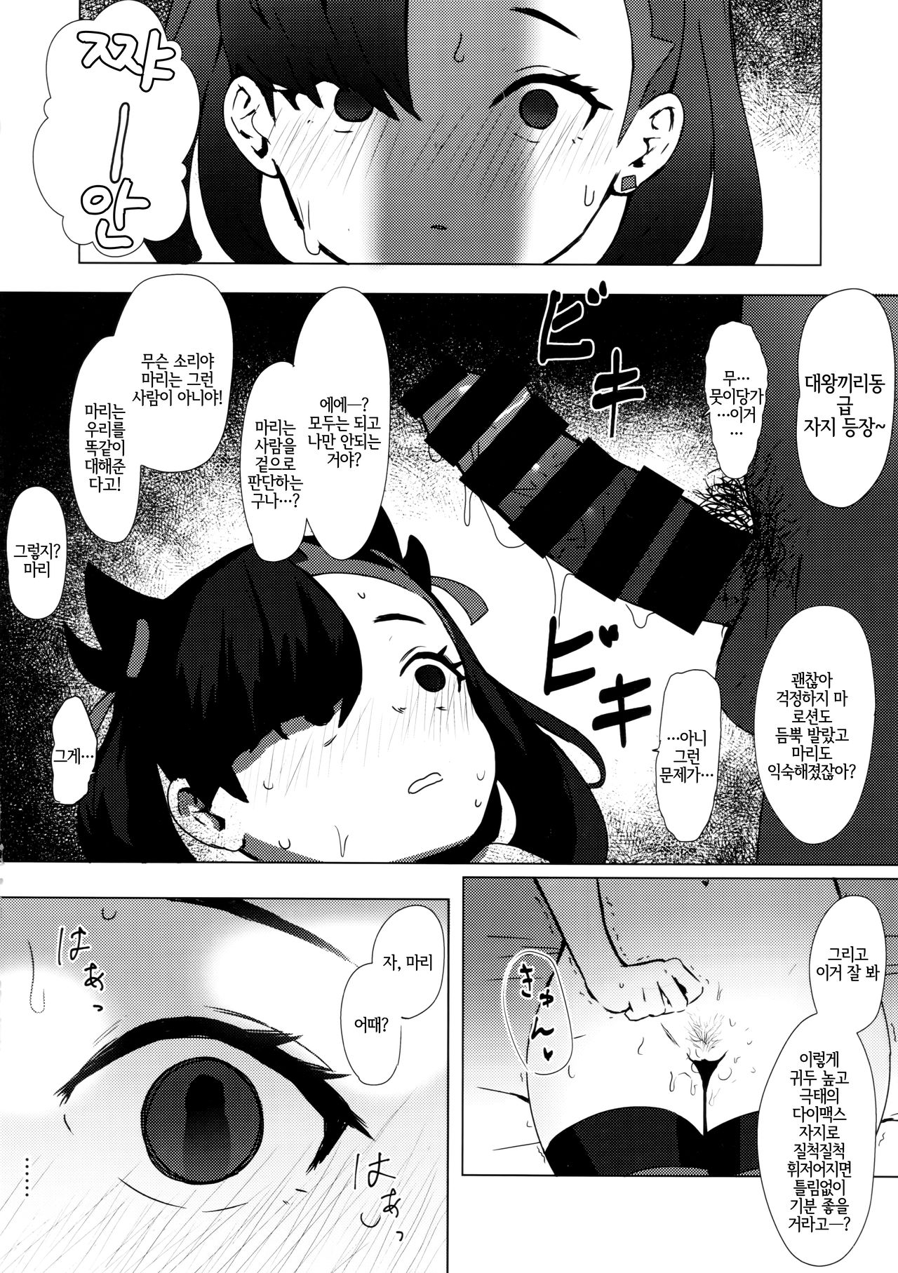 Fiction Marnie | 픽션 마리 page 7 full