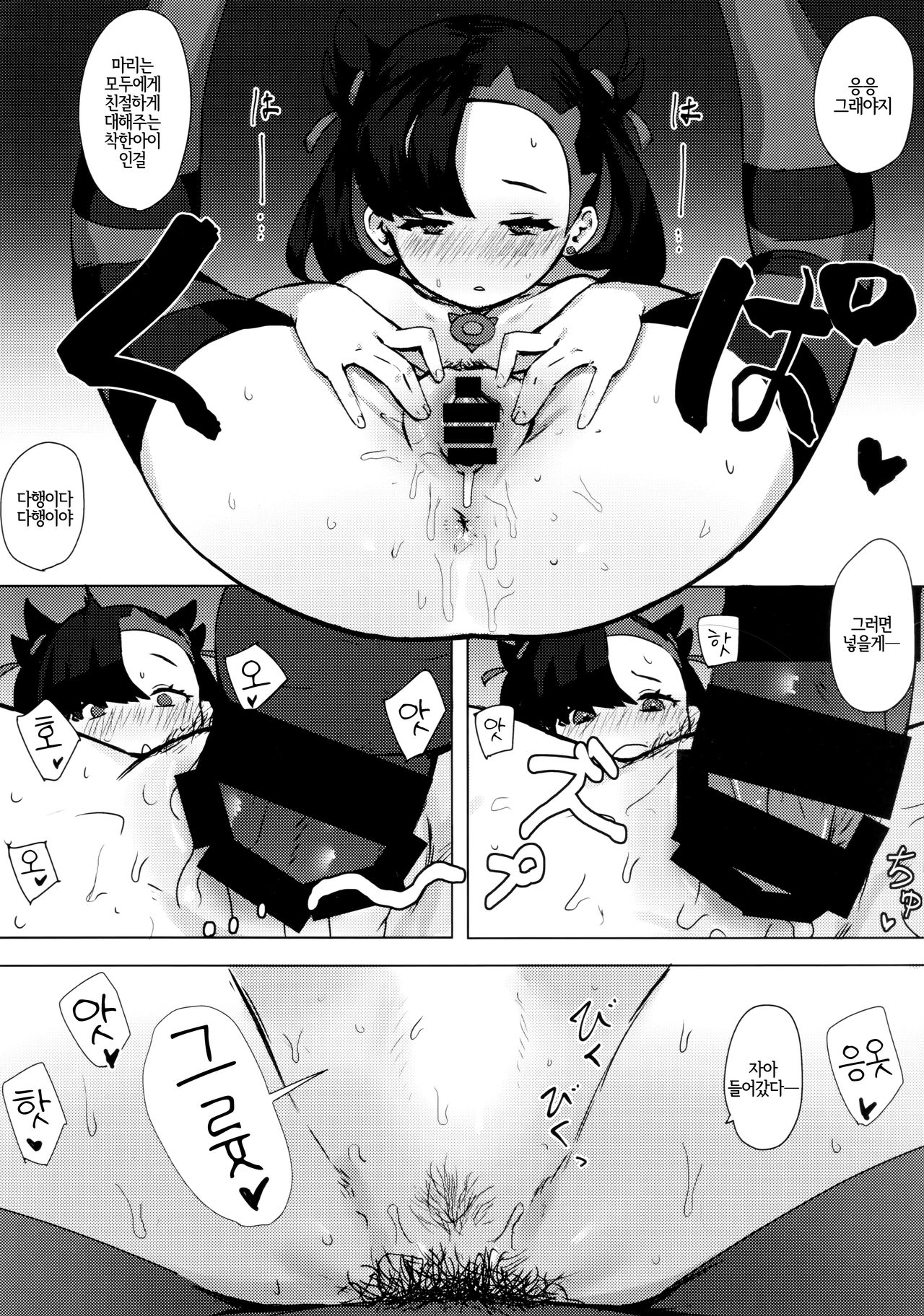 Fiction Marnie | 픽션 마리 page 8 full
