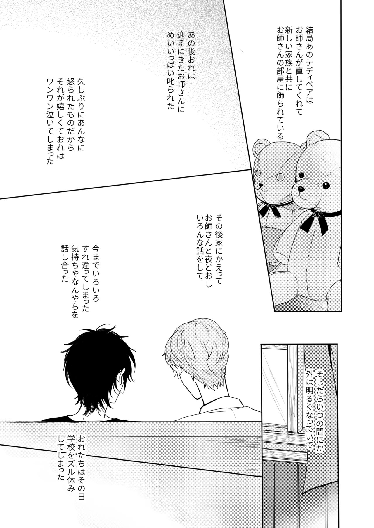 Kimi wa Moratorium page 3 full