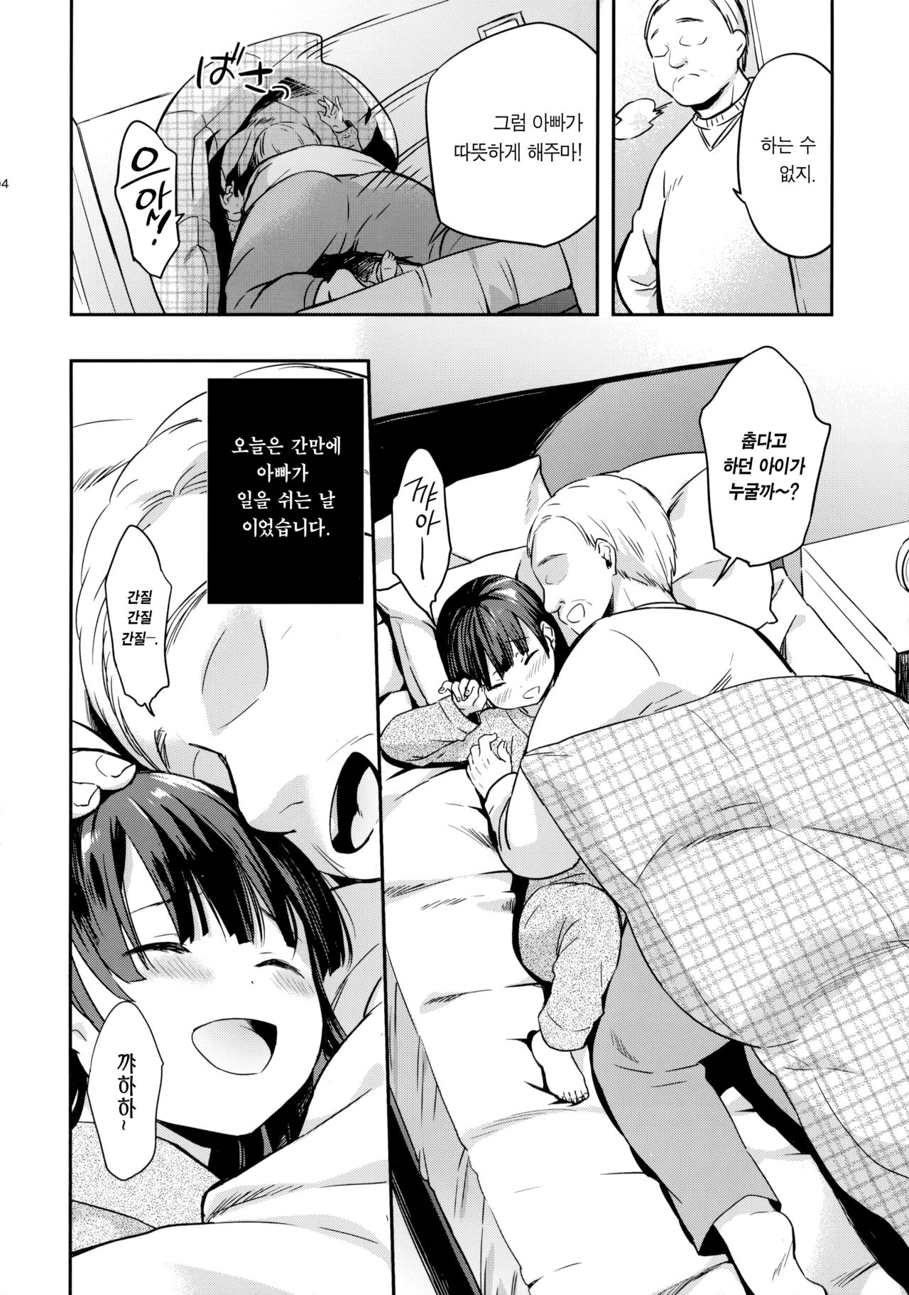 Misuzu-chan no Fuyuyasumi Nikkichou -Kahitsuban- | 미스즈의 겨울방학 일기장 -가필판- page 4 full