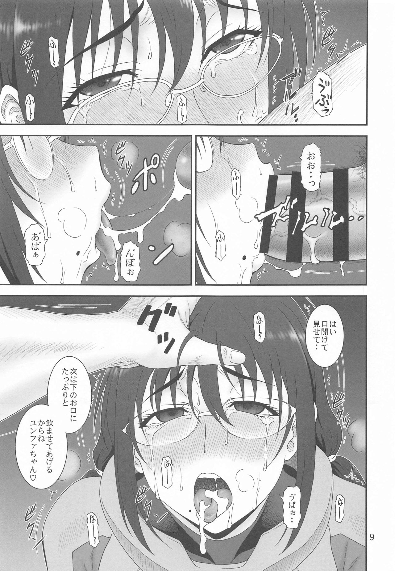 Kyuukyou no Wakusei - Planet of plight page 8 full