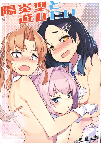 Kagerou-gata to Asobitai cover