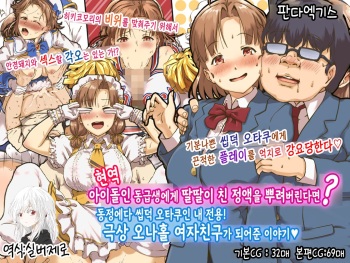 Geneki Idol no Doukyuusei ni Bukkaketara? Doutei KimoOta no Boku Senyou! Gokujou Onaho Kanojo ni Natte Kureta Hanashi | 현역 아이돌인 동급생에게 딸딸이 친 정액을 뿌려버린다면？ ~동정에다 씹덕 오타쿠인 내 전용! 극상 오나홀 여자친구가 되어준 이야기~ cover