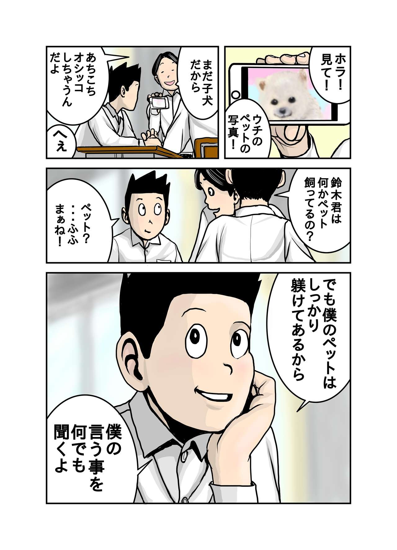 Pet no Maki-chan Sono 3 page 2 full