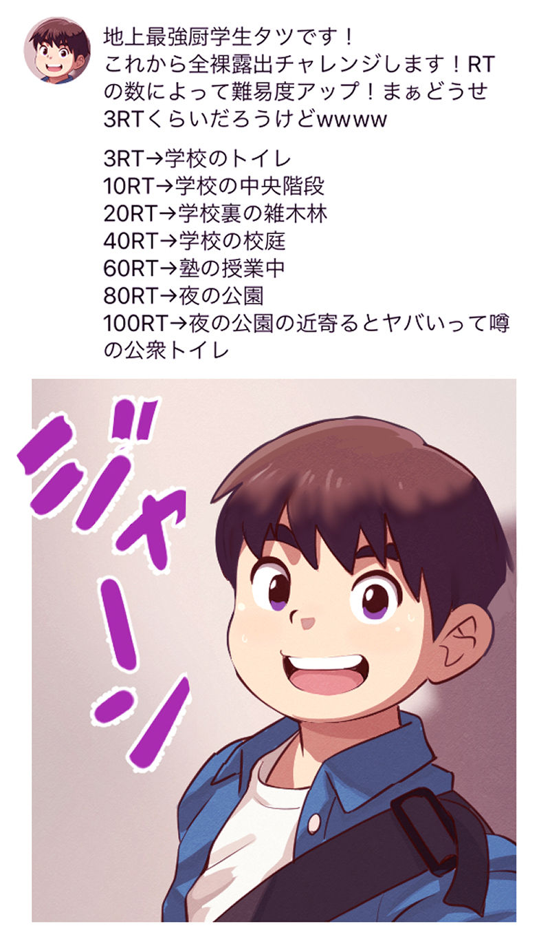 Ikigari Chuugakusei ga Koukai Roshutsu o Shite Mitara? page 8 full