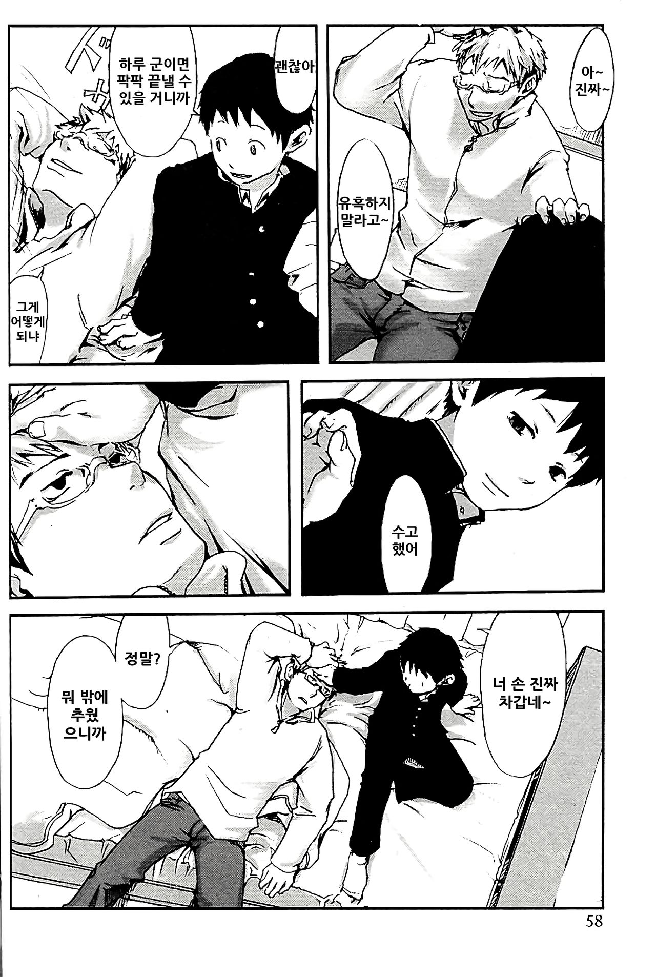 HOT SOUP page 5 full