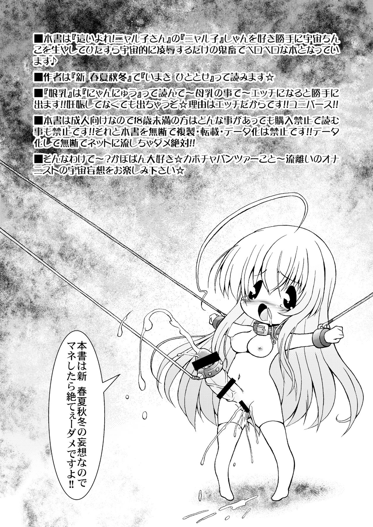 Futanyare! Nyaruko-san page 7 full