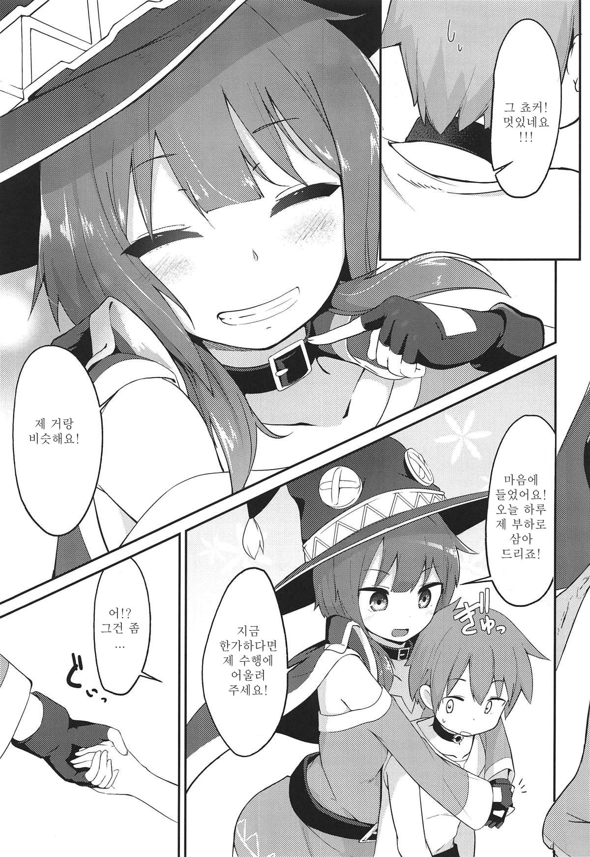 Lolikko Megumin o Kouryaku Seyo! |  꼬마 메구밍을 공략하라! page 7 full