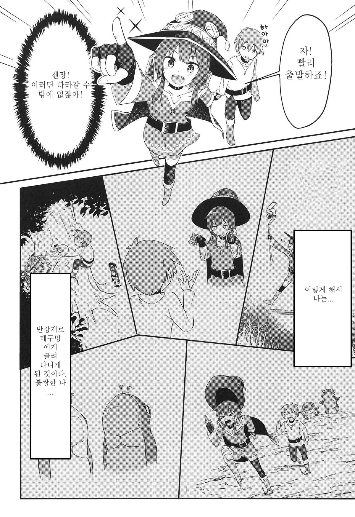 Lolikko Megumin o Kouryaku Seyo! |  꼬마 메구밍을 공략하라! page 8 full