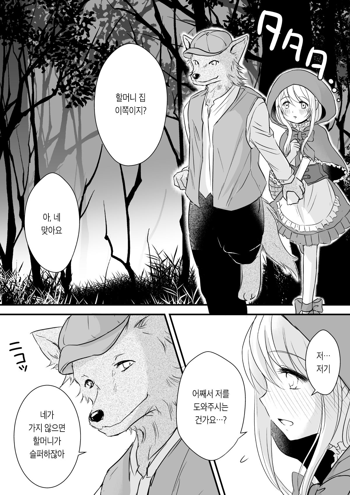 Akazukin-chan wa WAIN mo Todokezu Sex Zanmai | 빨간 망토는 심부름도 못 하고 섹스 삼매경 page 10 full