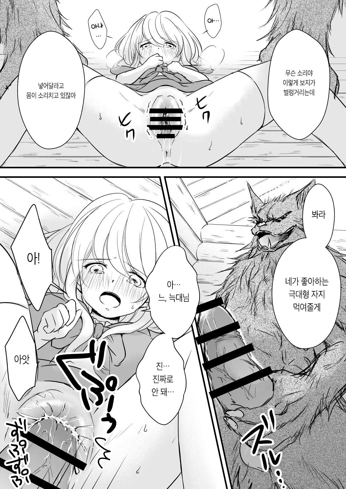 Akazukin-chan wa WAIN mo Todokezu Sex Zanmai | 빨간 망토는 심부름도 못 하고 섹스 삼매경 page 5 full