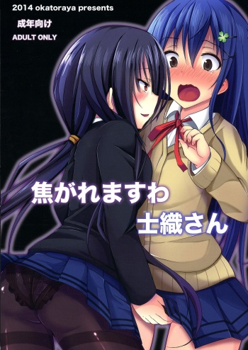 Kogaremasu wa Shidou-san cover