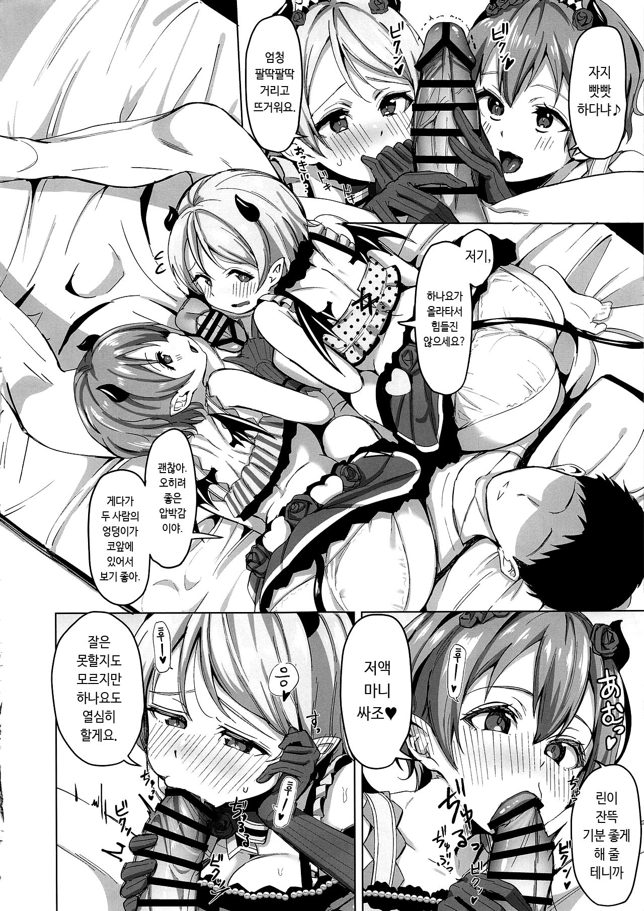 Koakuma Temptation | 소악마 템프테이션 page 8 full