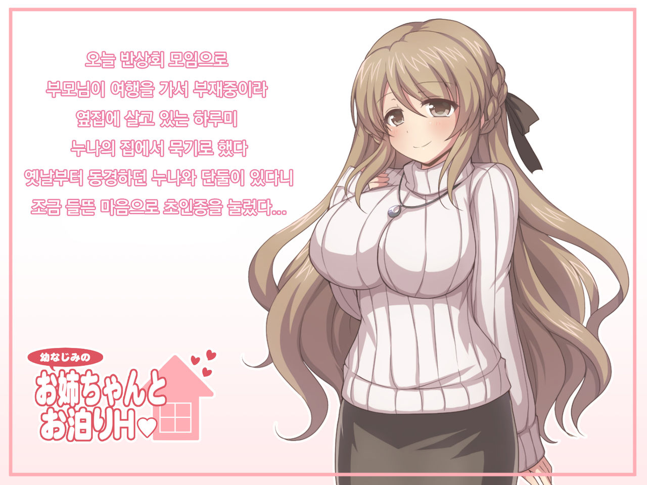 Osananajimi no Onee-chan to Otomari H page 2 full