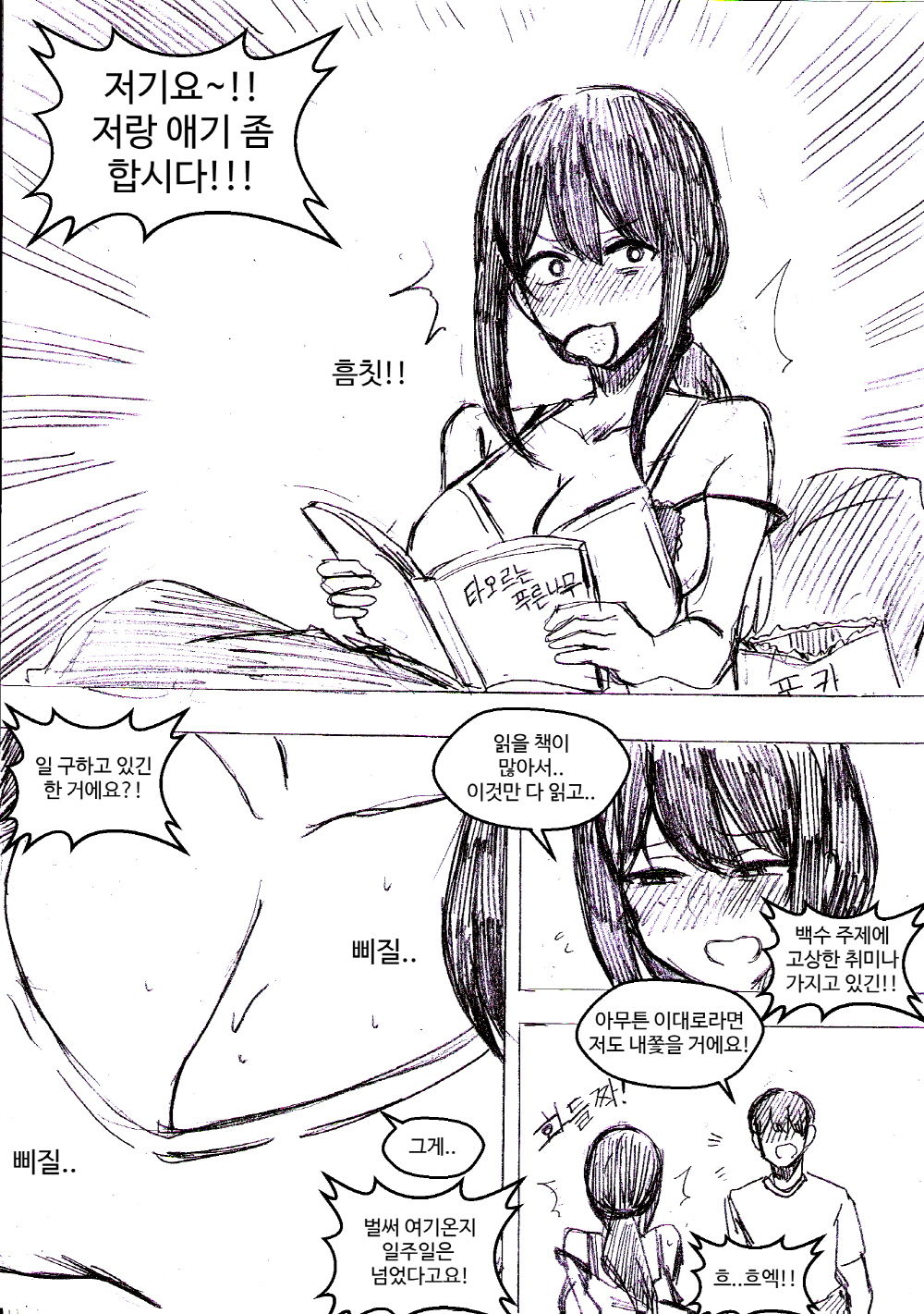 35살 넘게 먹은 이웃집 백수 노처녀 page 2 full