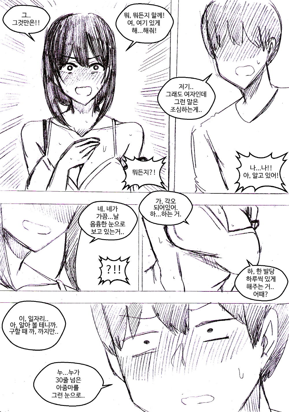 35살 넘게 먹은 이웃집 백수 노처녀 page 3 full