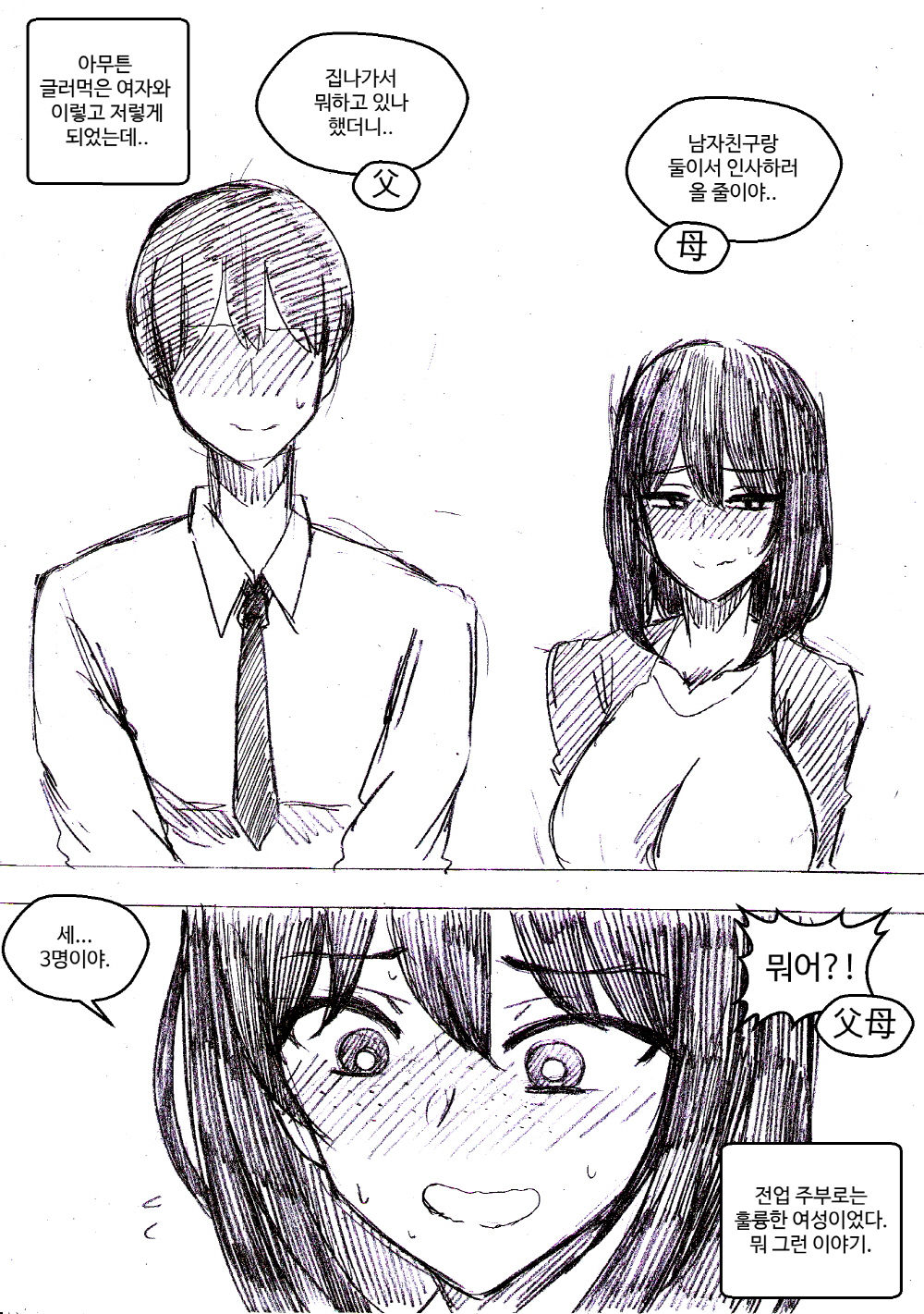 35살 넘게 먹은 이웃집 백수 노처녀 page 6 full