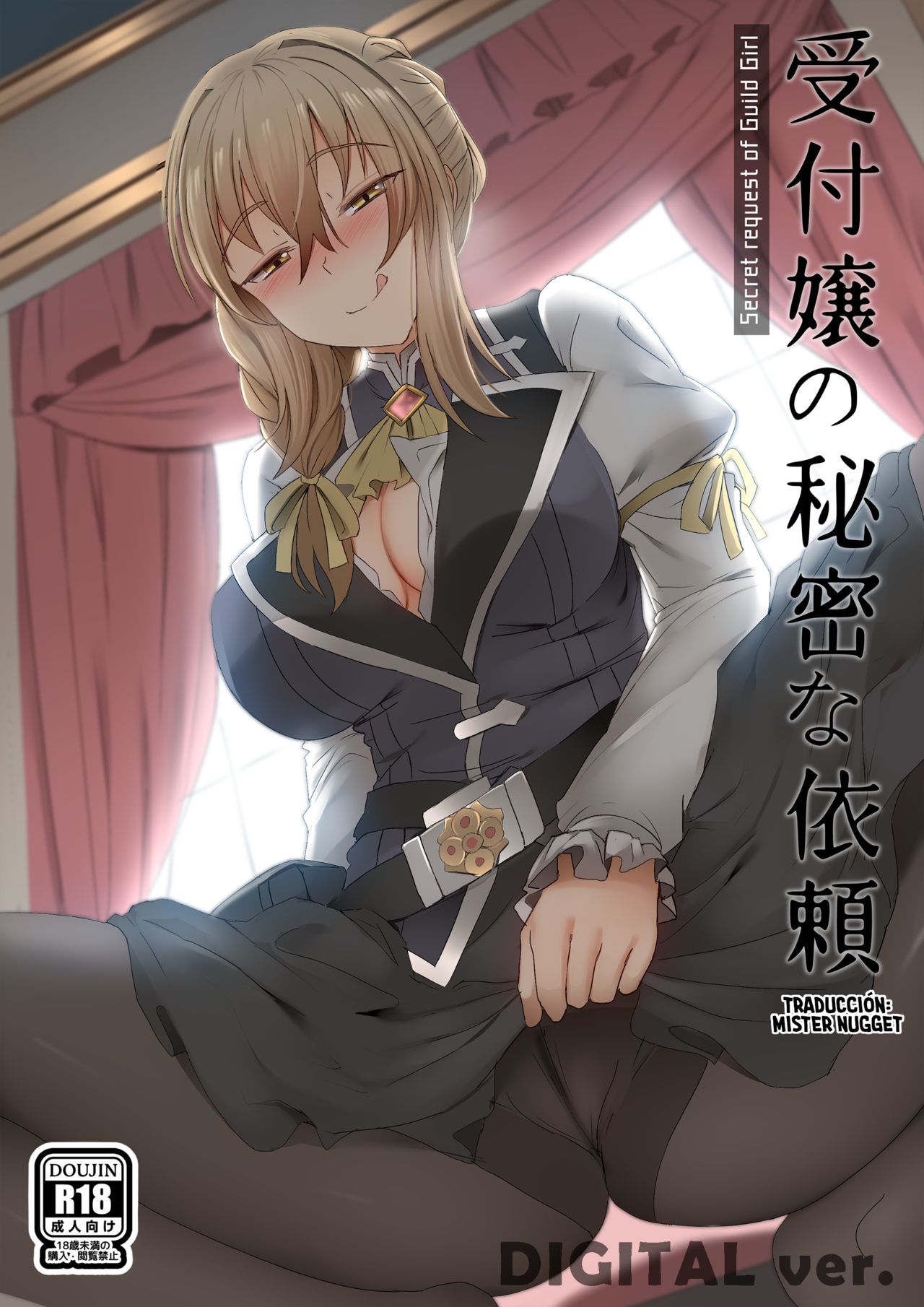 Uketsukejou no Himitsu na Irai page 1 full