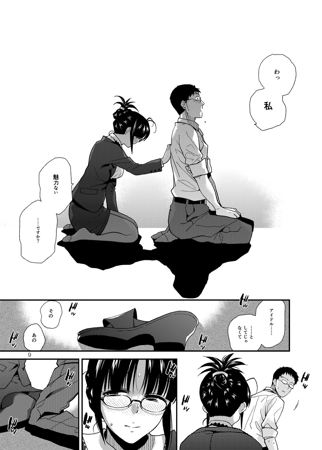 UNCONTROLLABLE page 10 full