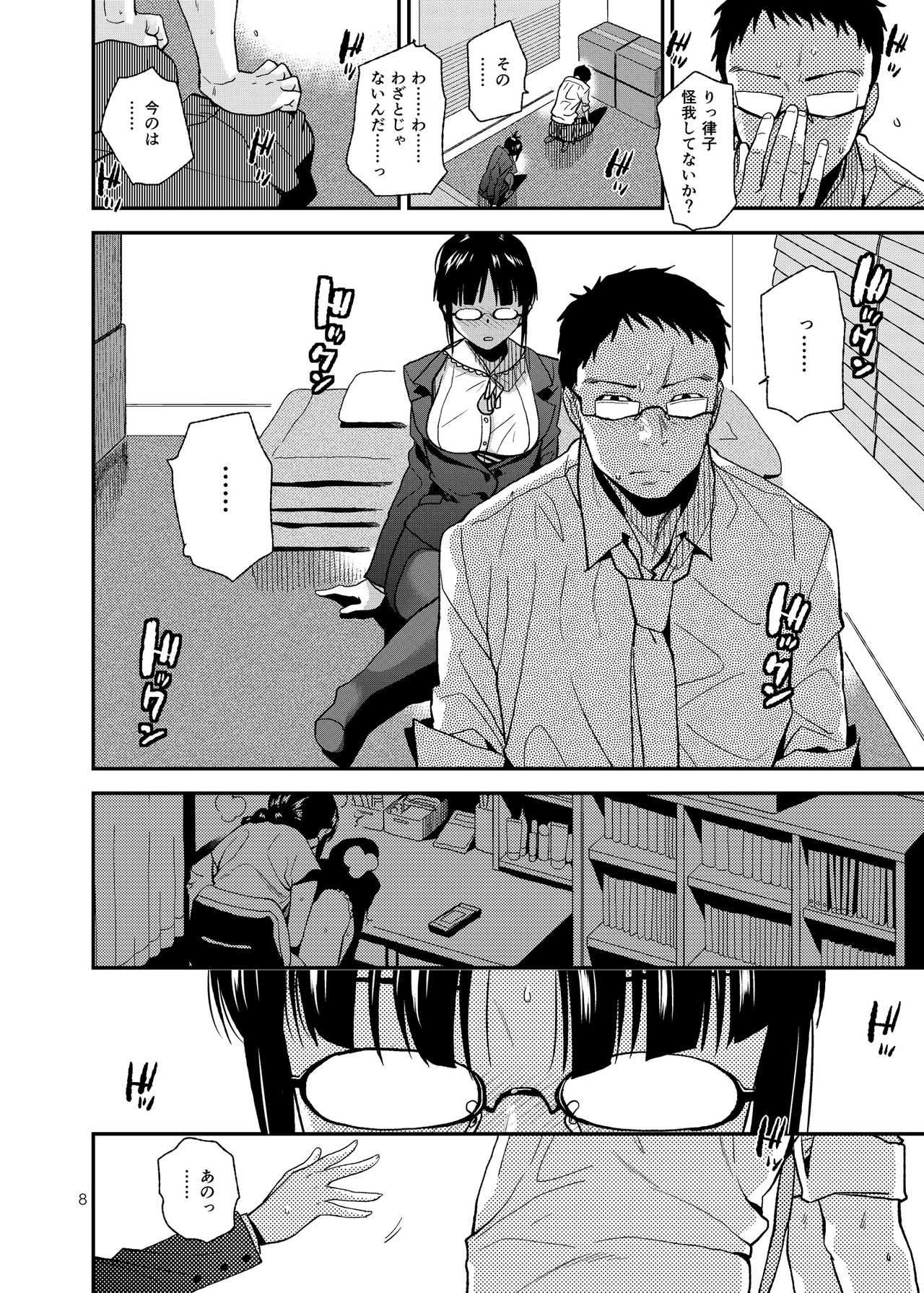 UNCONTROLLABLE page 9 full