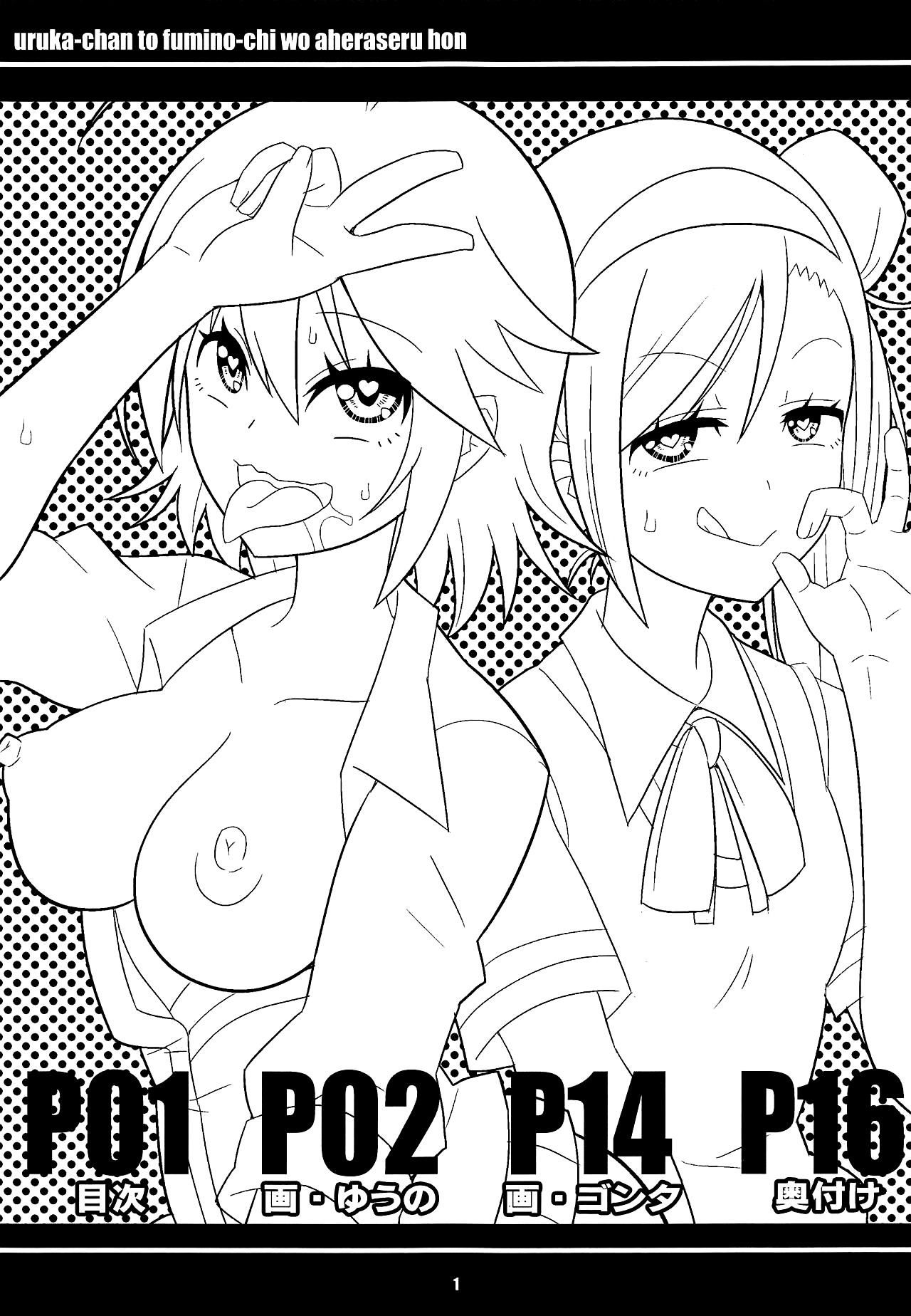 Uruka-chan to Fuminocchi o Aheraseru Hon page 2 full