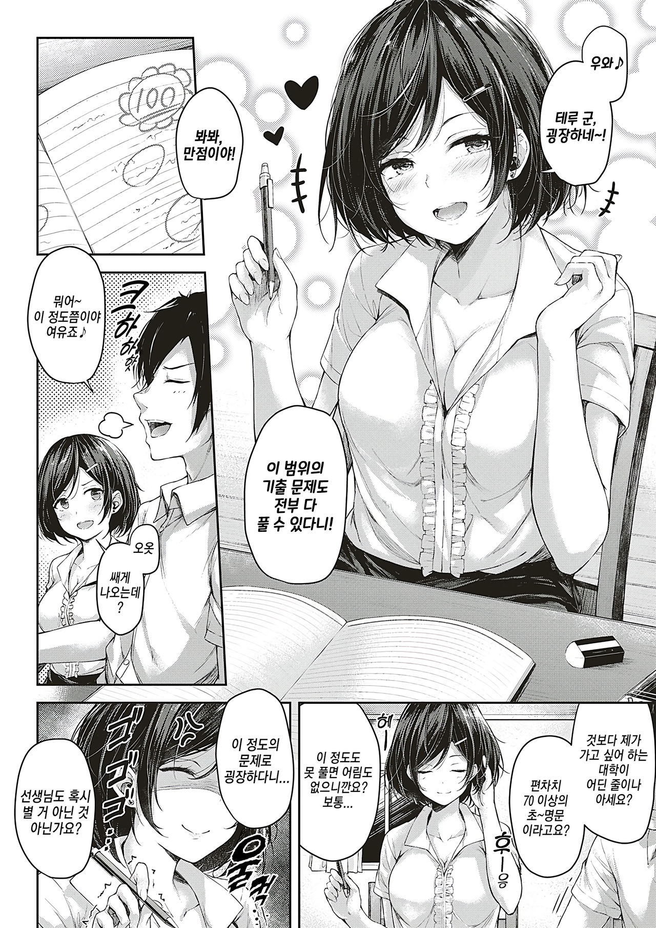 Let's Study! | 렛츠 스터디! page 4 full