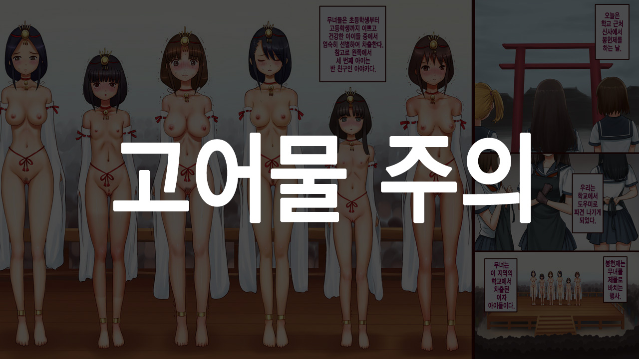 Mechiku no Kuni Daiichiwa | 여축의 나라 제1화 page 1 full