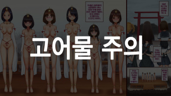 Mechiku no Kuni Daiichiwa | 여축의 나라 제1화 cover