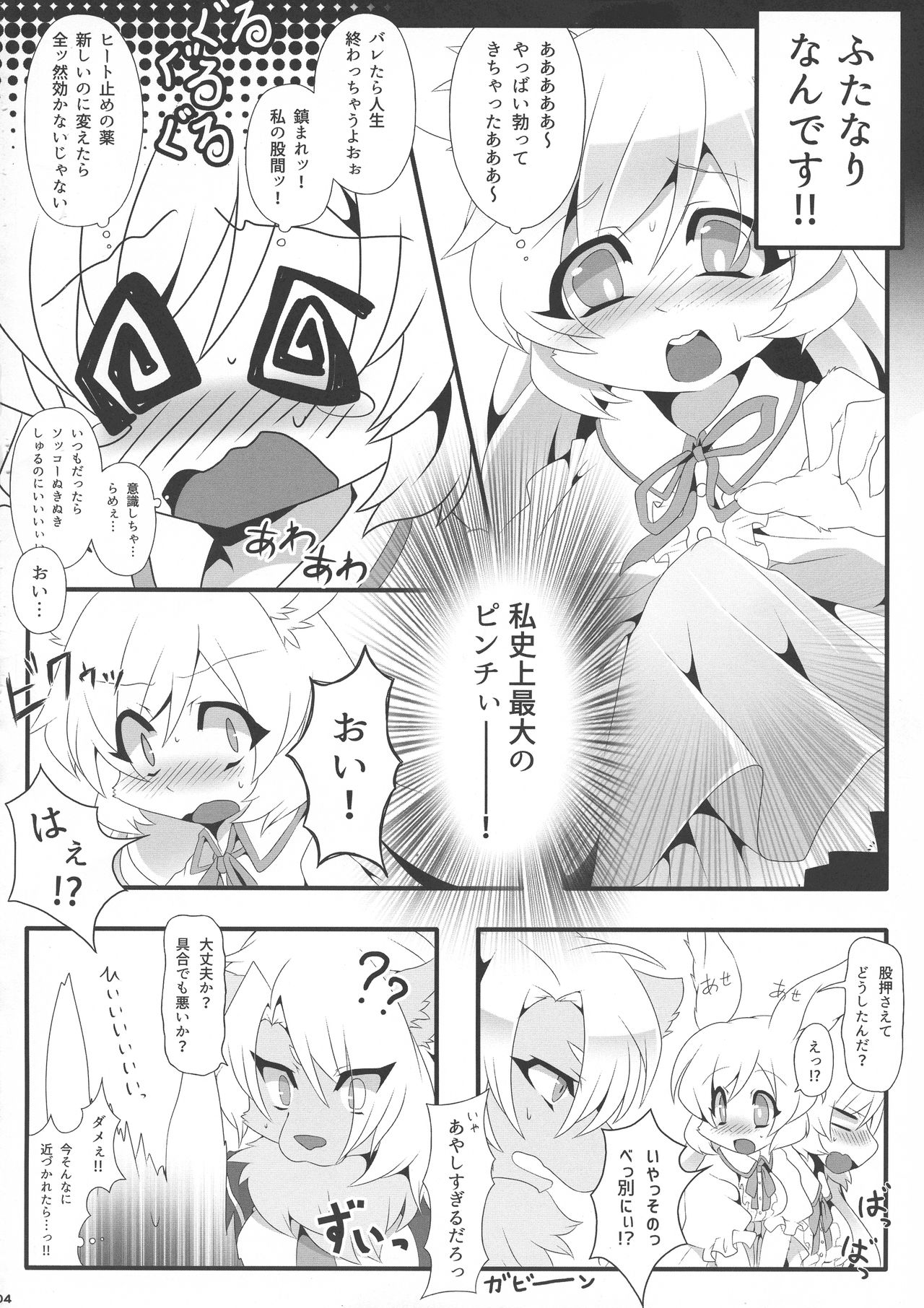 Futari na secret page 3 full