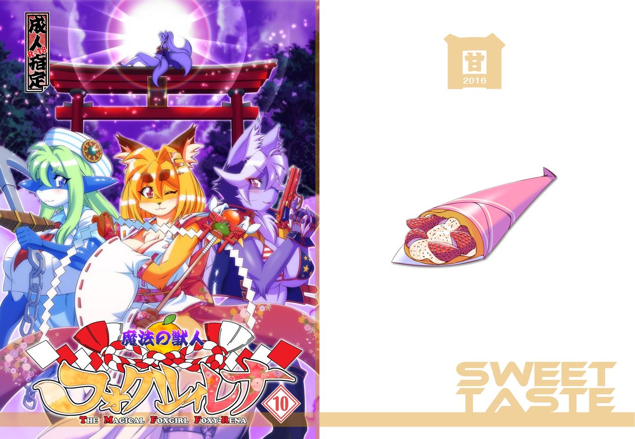 Mahou no Juujin Foxy Rena 10 page 1 full