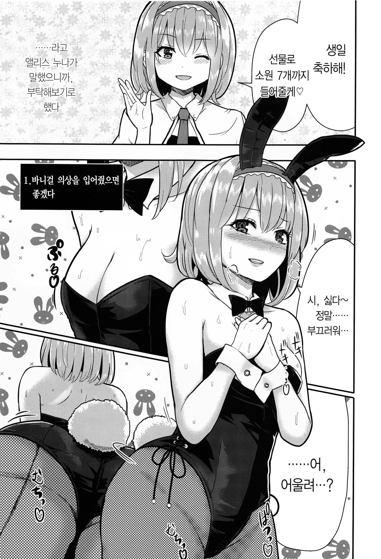 Bunny Alice ni Onedari 7-Renpatsu | 바니앨리스에게 어리광부리기 7연발 page 2 full