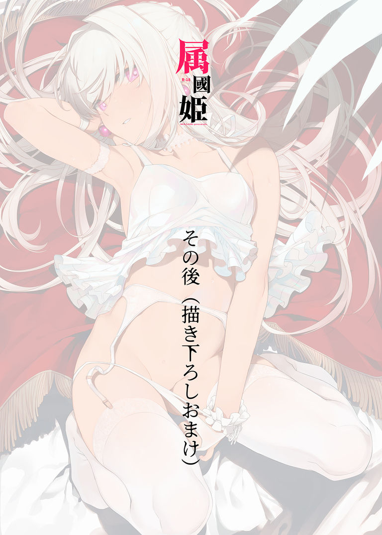 Zokkoku Hime Sonogo page 1 full