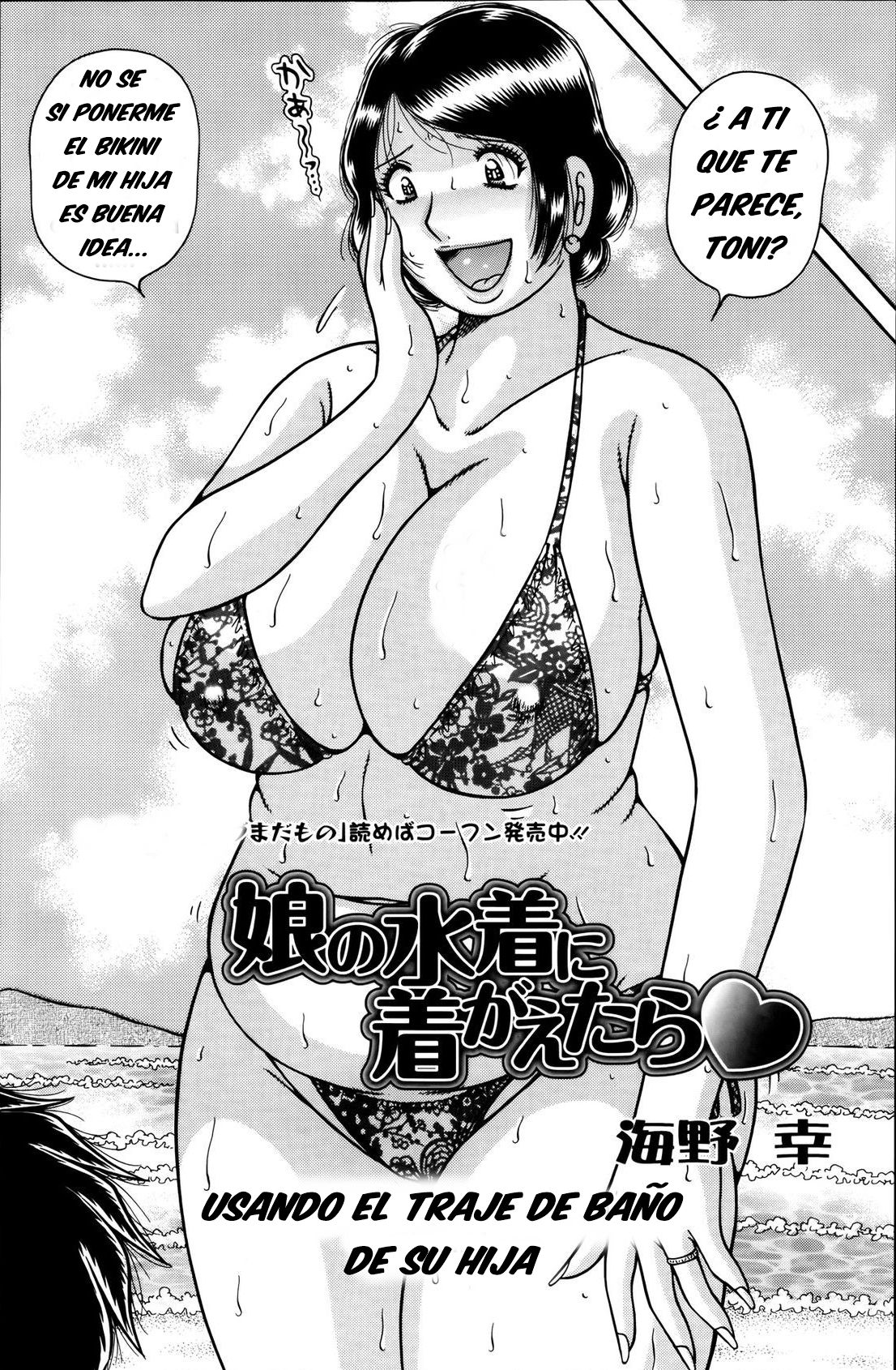 Musume no Mizugi ni Kigaetara | usando el traje de baño de su hija page 2 full