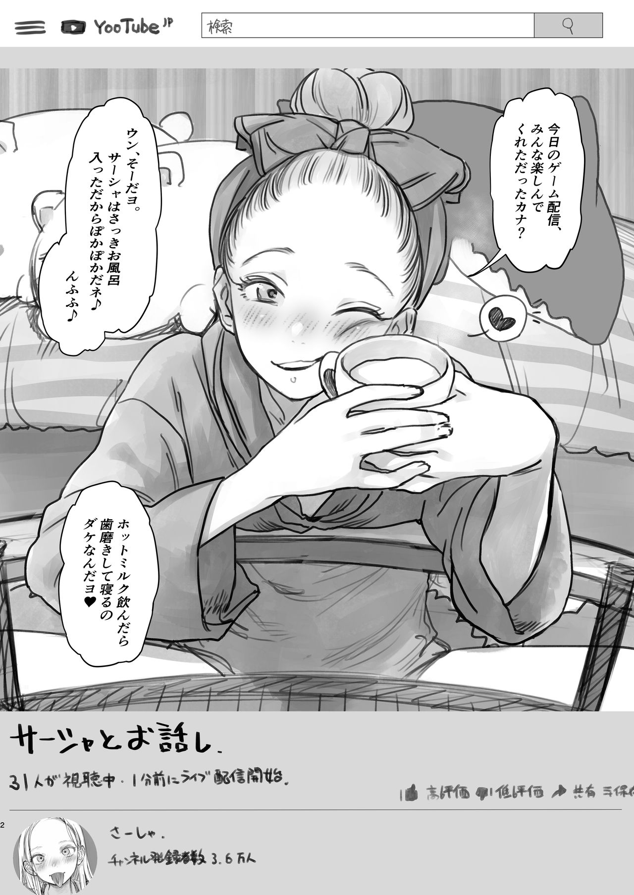 Sasha-chan no YooTube Haishin. Okiniiri Sex Friend Shoukai 2 page 2 full