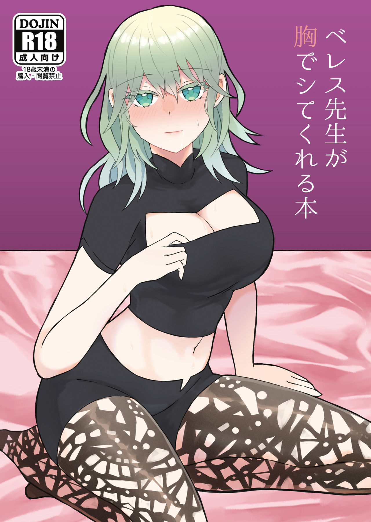 Byleth Sensei ga Mune de Shite kureru Hon page 1 full