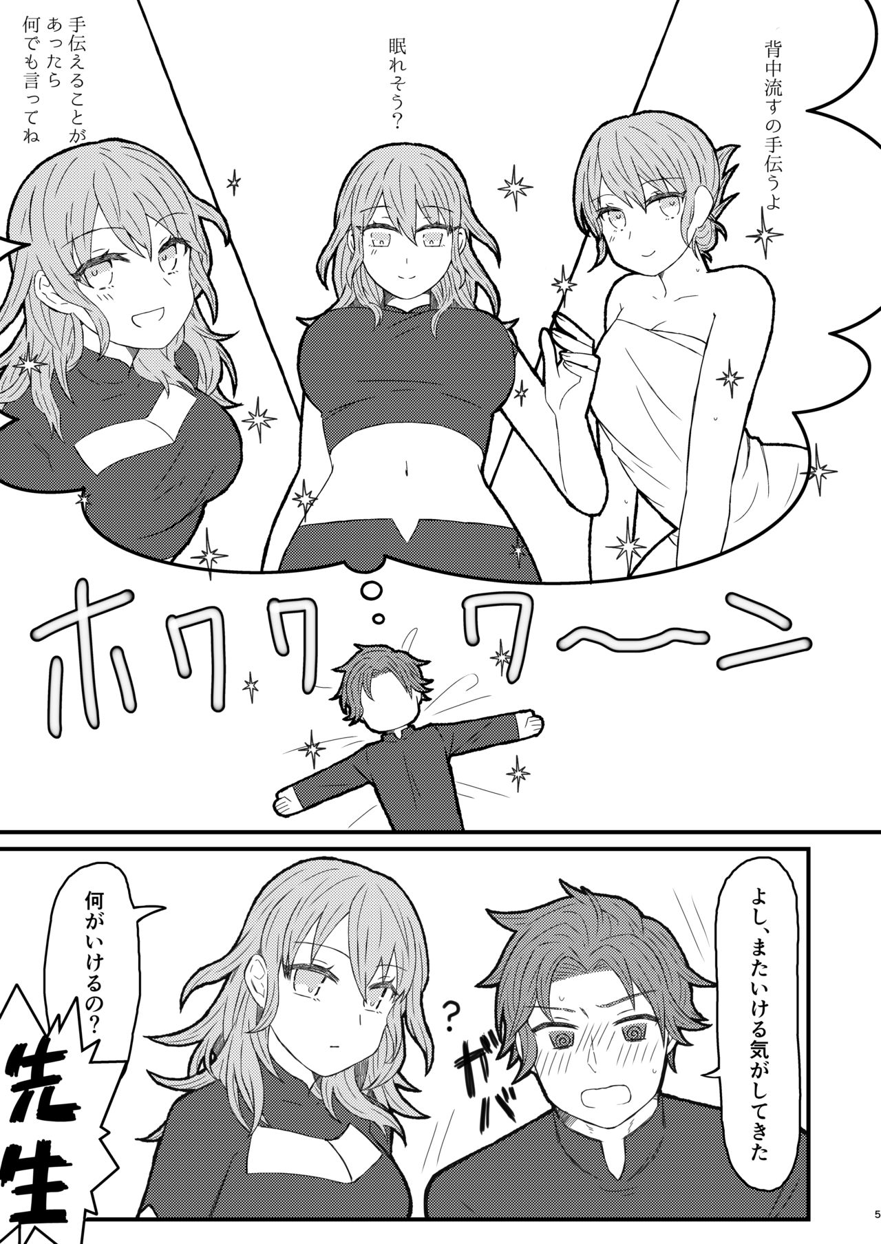 Byleth Sensei ga Mune de Shite kureru Hon page 4 full