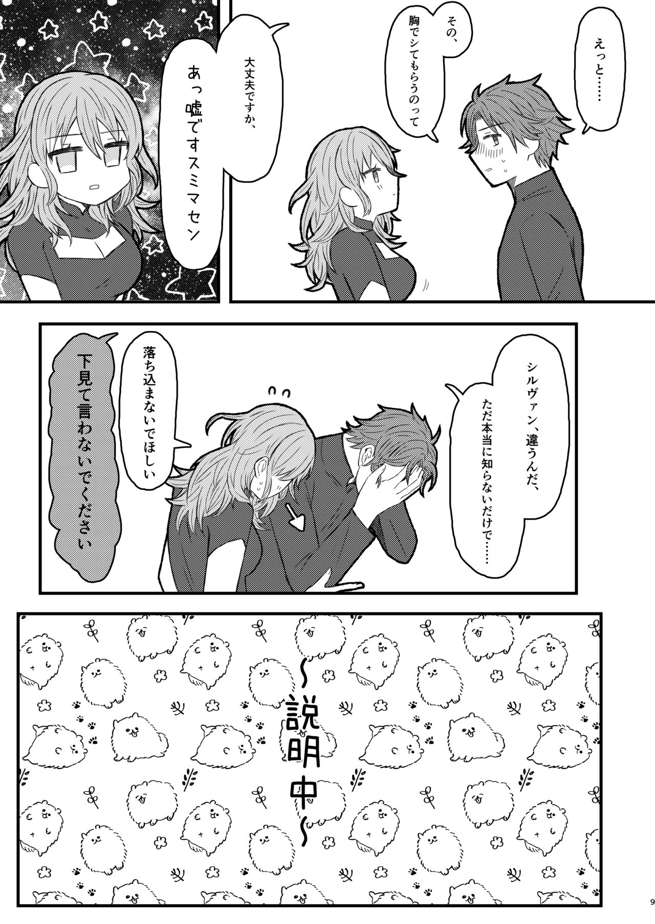 Byleth Sensei ga Mune de Shite kureru Hon page 8 full