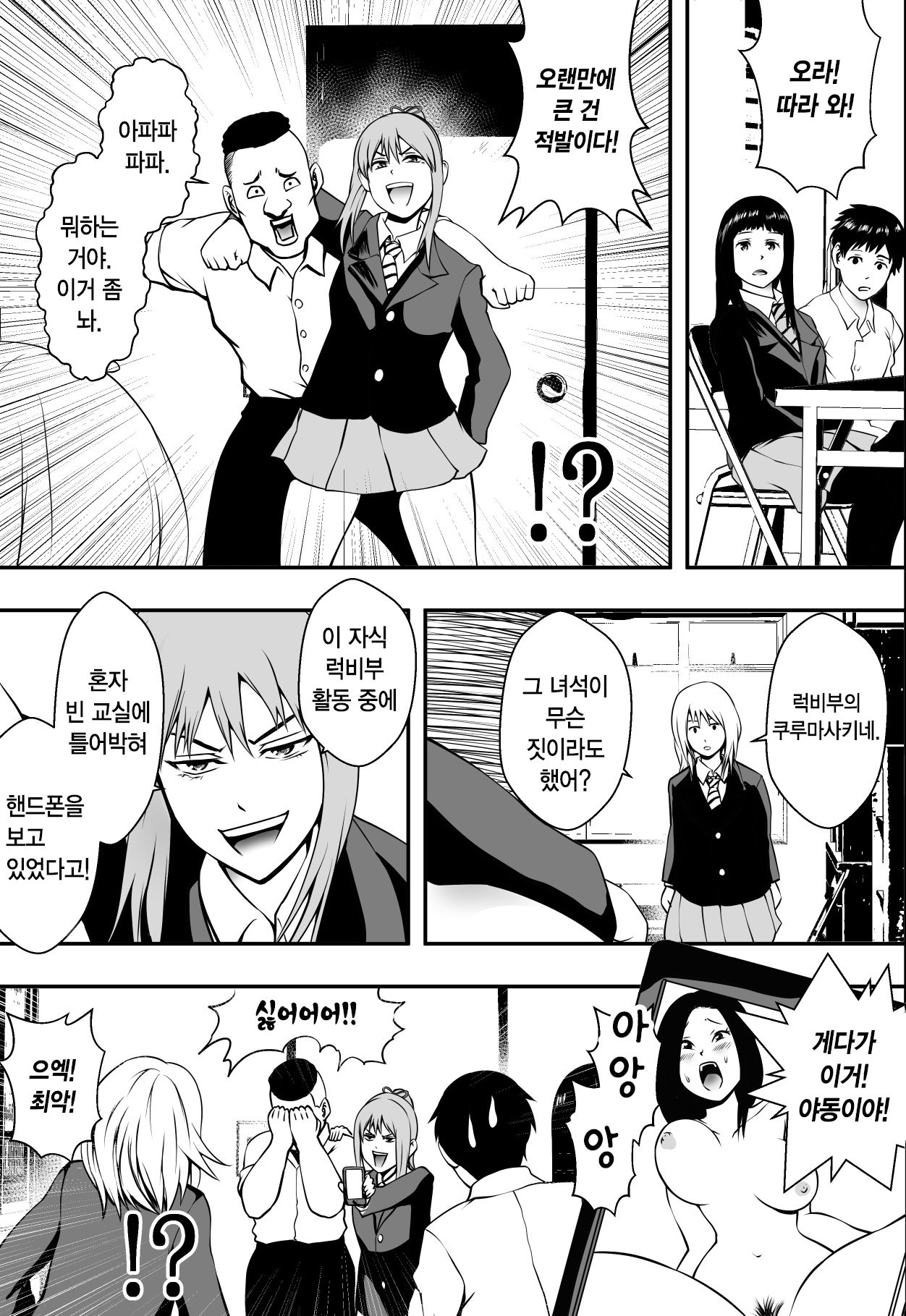 Houkago Fuuki Iin | 방과후 풍기위원 page 10 full