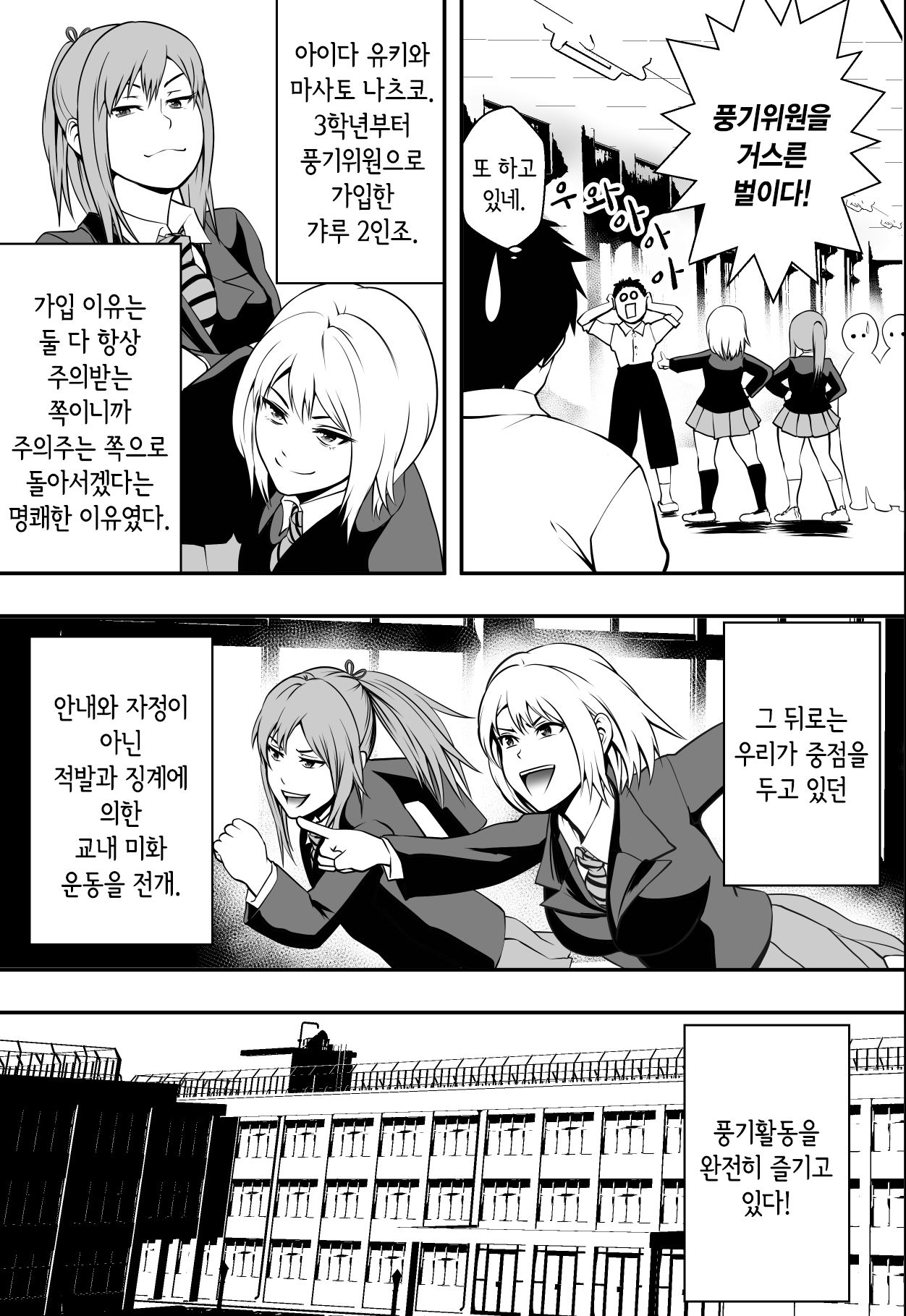 Houkago Fuuki Iin | 방과후 풍기위원 page 6 full