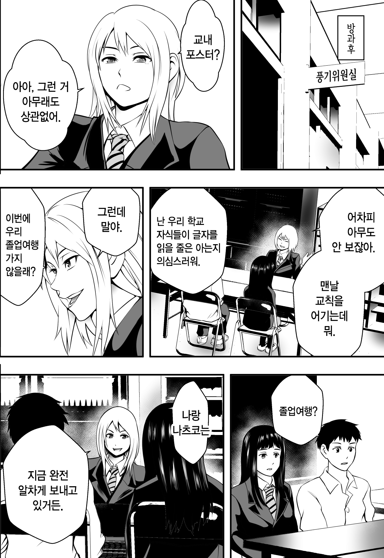 Houkago Fuuki Iin | 방과후 풍기위원 page 7 full