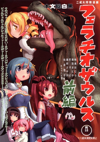 Fellatiosaurus VS Mahou Shoujo Zenpen cover